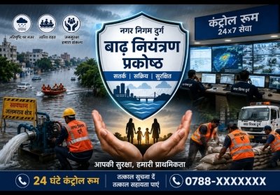 मानसून अलर्ट: दुर्ग नगर निगम का बाढ़ नियंत्रण प्रकोष्ठ सक्रिय, 24 घंटे कंट्रोल रूम से होगी निगरानी