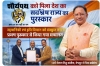 कृषि नीति की ऐतिहासिक सफलता: छत्तीसगढ़ बना देश का सर्वश्रेष्ठ राज्य