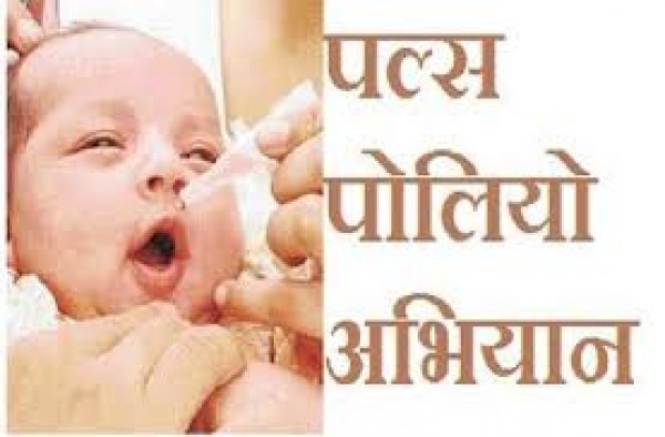 पल्स पोलियो अभियान को सफल बनाने को हो रही माइक्रो प्लानिंग , कलेक्टर ने ली टास्क फोर्स की बैठक