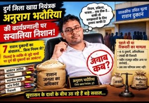 सुशासन के दावों के बीच राशन दुकानों का मामला गरमाया, खाद्य अधिकारी भदौरिया की कार्यप्रणाली पर उठे सवाल