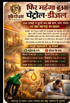 फिर महंगा हुआ पेट्रोल-डीजल,एक सप्ताह में दूसरी बार बढ़े दाम, आम जनता पर बढ़ा महंगाई का दबाव