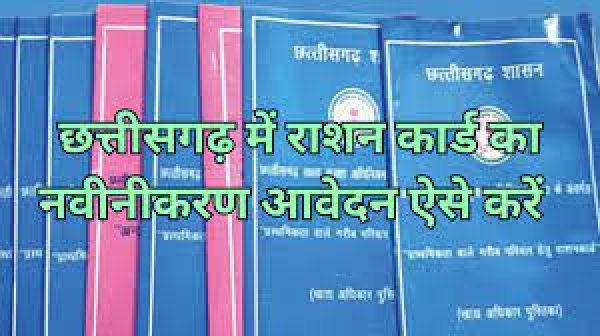 जिले में पीडीएस के अंतर्गत वर्तमान में प्रचलित सभी राशनकार्डो का होगा नवीनीकरण:एप के जरिए 15 फरवरी तक कर सकते हैं ऑनलाईन आवेदन
