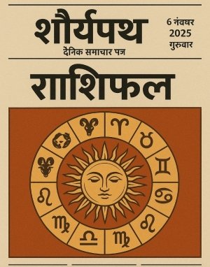 "आज के ग्रह-संकेत और तेज़ बदलाव: आपकी राशि पर छिपा है कोई बड़ा राज, क्या होगा आपका भाग्य?"