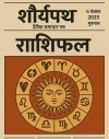 "आज के ग्रह-संकेत और तेज़ बदलाव: आपकी राशि पर छिपा है कोई बड़ा राज, क्या होगा आपका भाग्य?"