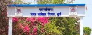 दुर्ग शहर को स्वच्छ एवं सुंदर रखने महापौर और आयुक्त ने लोगों स किये अपील