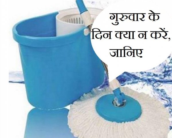 घर में बरकत चाहते हैं तो गुरुवार को ना करें ये 5 कार्य