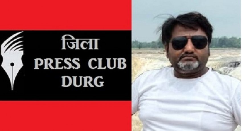 वरिष्ठ पत्रकार कमल शुक्ला के साथ हुई मारपीट पर दुर्ग जिला प्रेस क्लब ने निंदा करते हुए की कार्यवाही की मांग...