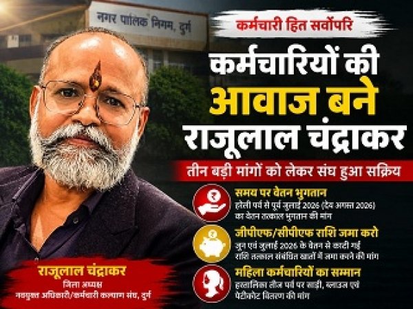 हरेली से पहले कर्मचारियों के हितों की लड़ाई तेज, राजूलाल चंद्राकर ने शासन और निगम प्रशासन से की तीन बड़ी मांगें