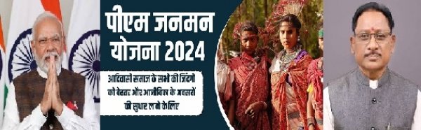 प्रधानमंत्री विशेष पिछड़ी जनजाति परिवारों से करेंगे संवाद 