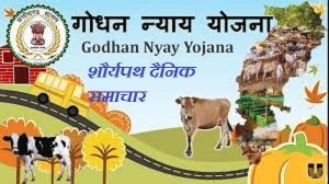 ग्राम पंचायतों में विशेष ग्राम सभा का किया जा रहा आयोजन