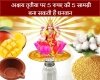 कब है अक्षय तृतीया, इस बार नहीं खरीद पा रहे हैं सोना तो 5 चीजें पूजा में रखने से मिलेगा पुण्य 3 गुना