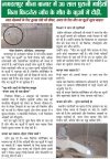 मौत के कुएँ की जांच बनी औपचारिकता, उड़नदस्ता ने कागज़ों में निपटाई जिम्मेदारी?
