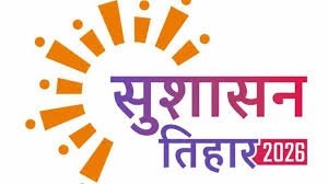 सुशासन तिहार 2026 :ओड़ेकेरा में आयोजित होगा समाधान शिविर