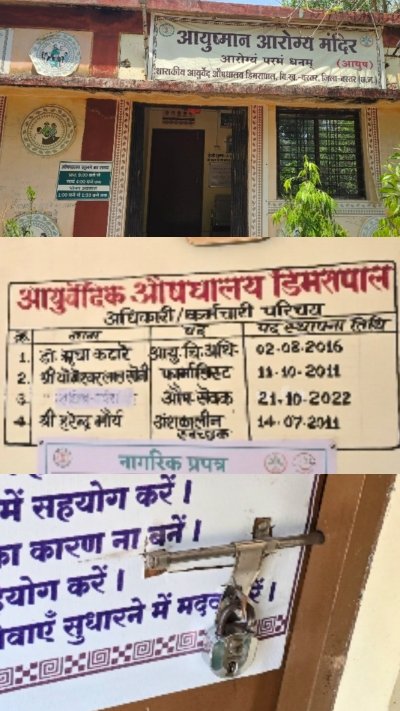 कागज़ों में रोज़ खुलता औषधालय, ज़मीन पर &lsquo;साप्ताहिक सेवा&rsquo;&mdash;डिमरापाल में आयुर्वेद पर ताला?