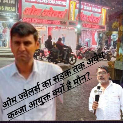 अतिक्रमण पर आयुक्त सुमित अग्रवाल का &lsquo;सेलेक्टिव न्याय&rsquo;&mdash;
