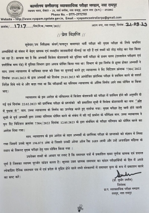खण्डन : व्यापम ने सूबेदार/उप निरीक्षक संवर्ग/पलाटून कमाण्डर भर्ती परीक्षा की मुख्य परीक्षा के लिये चयनित अभ्यर्थी के संबंध में भ्रामक एवं तथ्यहीन जानकारियों का किया खण्डन