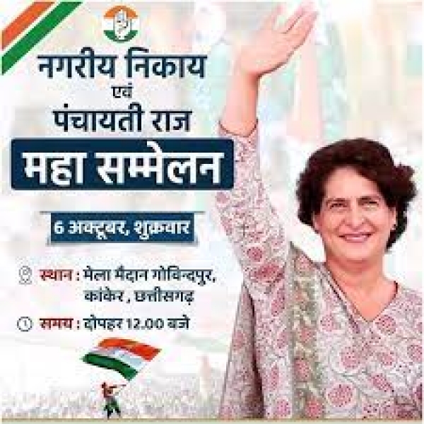 &lsquo;&lsquo;नगरीय निकाय एवं पंचायती राज महासम्मेलन&rsquo;&rsquo; 06 अक्टूबर को कांकेर में