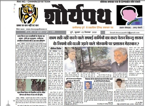 नियमो की धज्जी उड़ाने वाले गोस्वामी पर निगम प्रशासन मेहरबान , विधायक अरुण वोरा मौन ?
