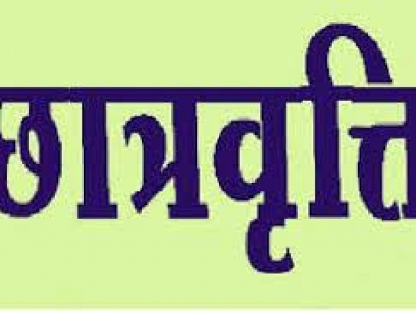 पोस्ट मैट्रिक छात्रवृत्ति हेतु विद्यार्थियों केे बैंक खाते को आधार सीडिंग कराना आवश्यक