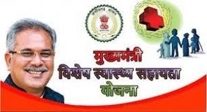 मुख्यमंत्री विशेष स्वास्थ्य सहायता योजना में अब मिलेगी 25 लाख रुपए तक की सहायता राज्य शासन ने जारी किया आदेश