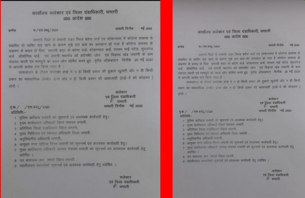 धमतरी के 6 वार्ड कंटेन्मेंट जोन में साथ ही 2 ग्राम पंचायत बफर ज़ोन में