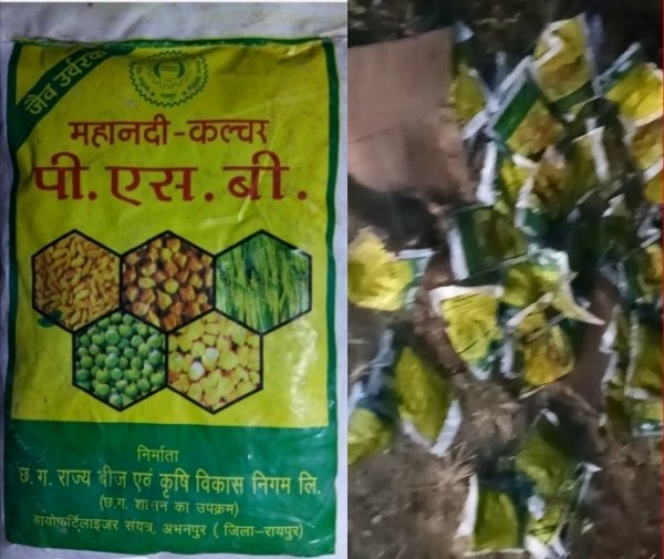 छत्तीसगढ़ राज्य बीज एवं कृषि  विकास निगम की उर्वरक के सैकडों पैकेट सड़क किनारे पढ़े पाए गए