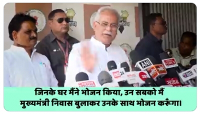 जिनके घरो में मुख्यमंत्री ने किया भोजन ,उनके साथ एकबार फिर मुख्यमंत्री निवास में करेंगे भोजन ....
