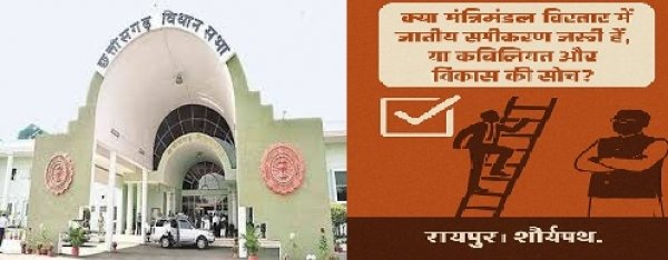क्या मंत्रिमंडल विस्तार में जातीय समीकरण जरूरी हैं, या काबिलियत और विकास की सोच?