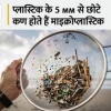माइक्रोप्लास्टिक, इससे इंसानों के सेल्स को हो रहा नुकसान, कैंसर जैसी बीमारियों का खतरा
