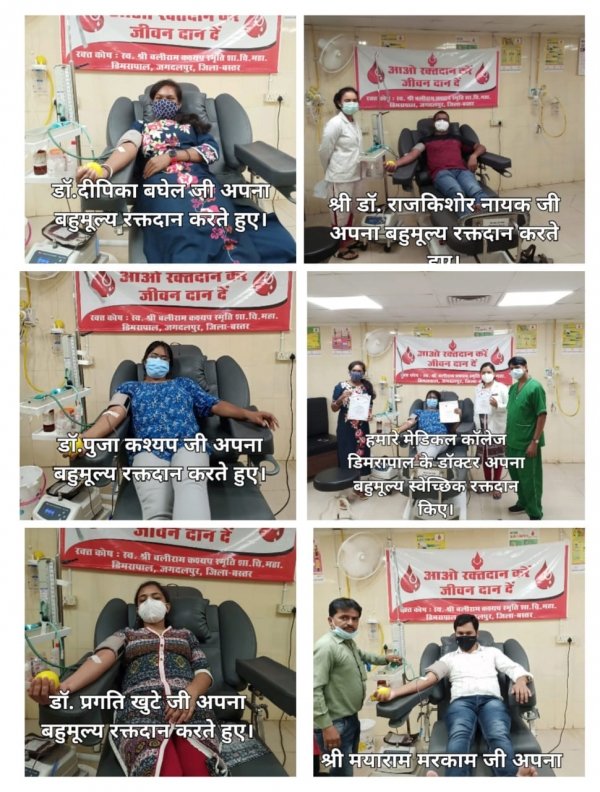 मरीजों की जान बचाने डिमरापाल मेडिकल कालेज के डाक्टर समूह ने कोरोना महामारी में किया महत्वपूर्ण रक्तदान