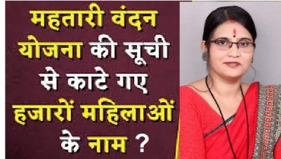 महतारी वंदन योजना: साय साय महिलाओं का नाम काटा जा रहा है - वंदना राजपूत