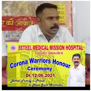 डॉ.अमित पीटर की जन्मदिवस पर बेंगलुरु में बैथल मिशन अस्पताल में कोरोना वारियर्स का सम्मान समारोह