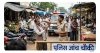 धमतरी: बोरई थाना प्रभारी का विवाद! साप्ताहिक बाजार में व्यापारी को जड़ा थप्पड़, वीडियो वायरल होने के बाद मचा बवाल
