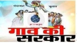 त्रिस्तरीय पंचायत उप चुनाव 2022 : सरपंच पद के लिए 13 और पंच के लिए 72 अभ्यर्थियों ने नामांकन भरा