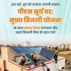 पीएम सूर्य घर-मुफ्त बिजली योजना से ऊर्जा आत्मनिर्भरता की ओर बढ़ रहा छत्तीसगढ़ ,राजनांदगांव में 4,120 घरों में लगे रूफटॉप सोलर संयंत्र, 1,155 परिवारों का बिजली बिल हुआ शून्य