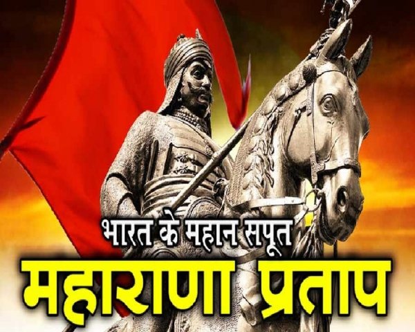 शौर्य और पराक्रम का दूसरा नाम महाराणा प्रताप अकबर भी रो दिया था उनके &#039;जाने&#039; की खबर सुनकर