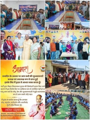 अनुपस्थिति में भी गूंजा जनप्रीत का जश्न &mdash; दुर्ग ग्रामीण विधायक ललित चंद्राकर के जन्मदिन पर उमड़ा जनसैलाब