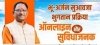 भू-अर्जन मुआवजे का ऑनलाइन भुगतान बना किसानों के लिए बड़ी सहूलियत