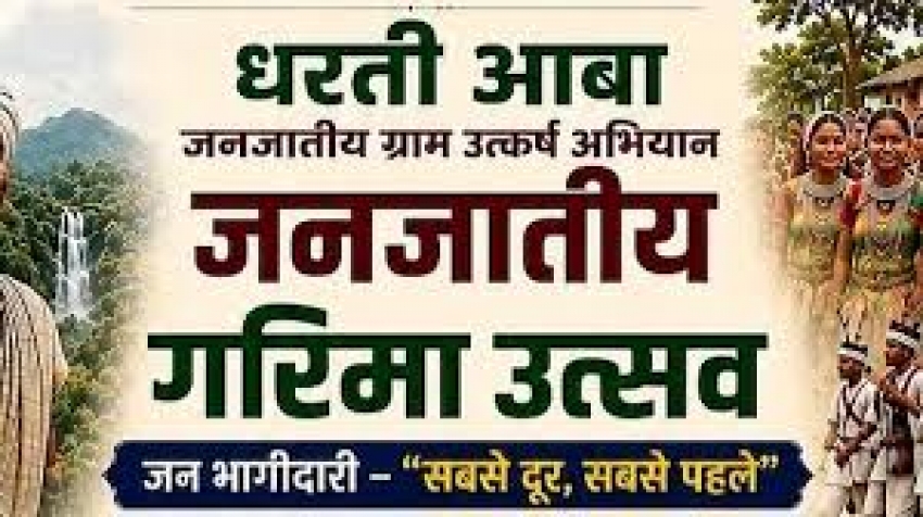 “जन भागीदारी – सबसे दूर, सबसे पहले” अभियान से जुड़ेंगे जिले के चिन्हांकित ग्राम