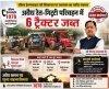 सीएम हेल्पलाइन बनी एक्शन का आधार: अवैध रेत-गिट्टी माफियाओं पर बड़ी चोट, 6 ट्रैक्टर जब्त