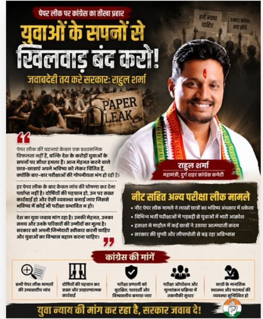 पेपर लीक ने छीने युवाओं के सपने: जवाबदेही तय करे सरकार, छात्रों का विश्वास लौटाए — राहुल शर्मा