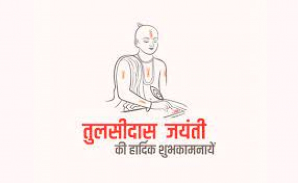 कब मनाई जाएगी तुलसीदास जयंती, यहां जानिए इससे जुड़ी रोचक बातें