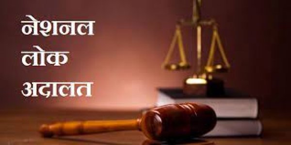 नेशनल लोक अदालत का आयोजन 13 मई को