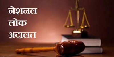 नेशनल लोक अदालत का आयोजन 13 मई को