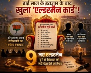 ढाई साल के इंतज़ार के बाद खुला दुर्ग में'एल्डरमैन कार्ड'! जाने किसका है नाम