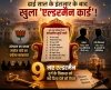 ढाई साल के इंतज़ार के बाद खुला दुर्ग में'एल्डरमैन कार्ड'! जाने किसका है नाम
