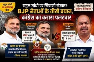 राहुल गांधी के दौरे से पहले छत्तीसगढ़ में सियासी उबाल: भाजपा के 'जोकर' और 'दारू' वाले बयान पर कांग्रेस का तीखा पलटवार