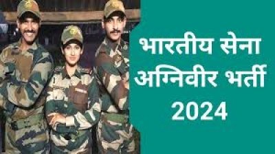 भारतीय सेना में अग्निवीरों की भर्ती संबंधी अधिसूचना जारी