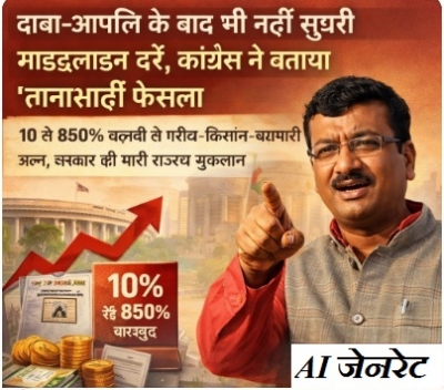 दावा&ndash;आपत्ति के बाद भी नहीं सुधरी गाइडलाइन दरें, कांग्रेस ने बताया &lsquo;तानाशाही फैसला&rsquo;