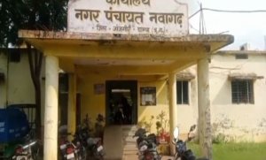 नगर पंचायत नवागढ़ के वार्ड क्रमांक 14 में 08 अप्रैल को होगा मतदान, 11 अप्रैल को मतगणना